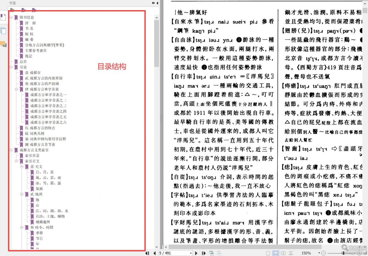 语言学之现代汉语各地方言大词典PDF电子书籍大全