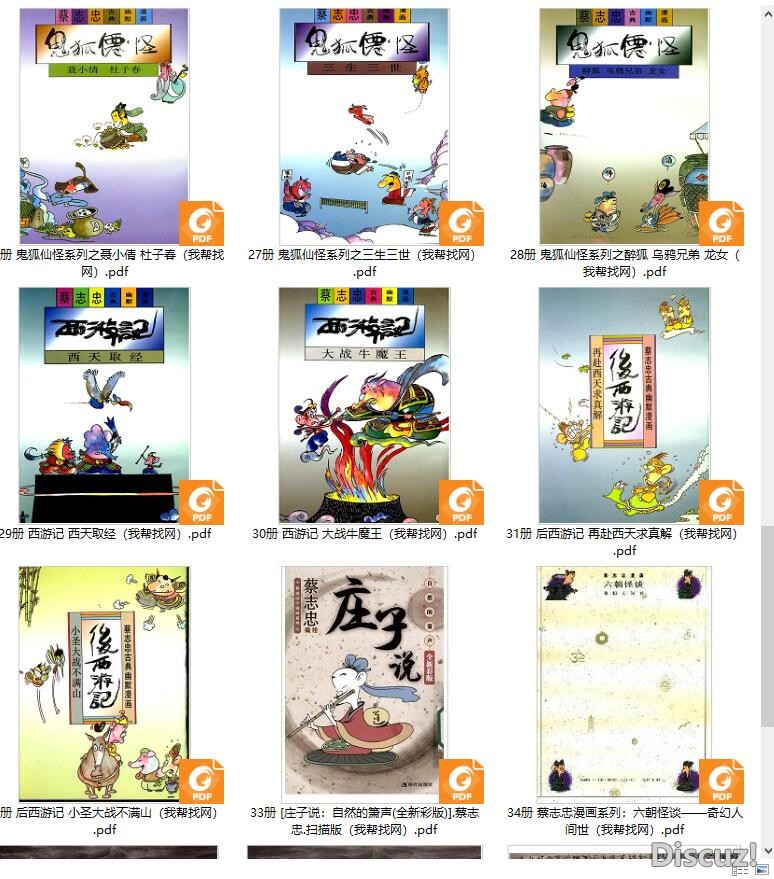 蔡志忠哲学禅学佛学道学漫画电子书籍PDF合集打包下载（38册）