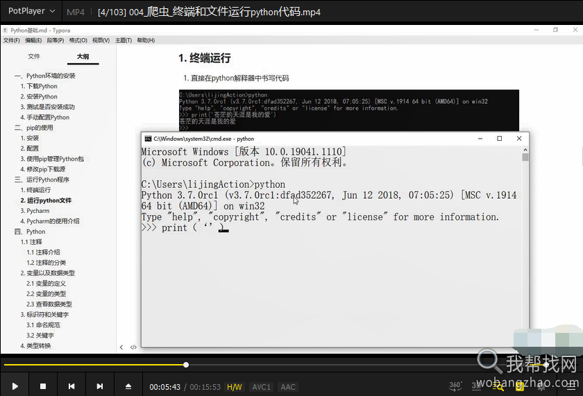 python语言从0学习爬虫编程视频教程（含代码资源附件）