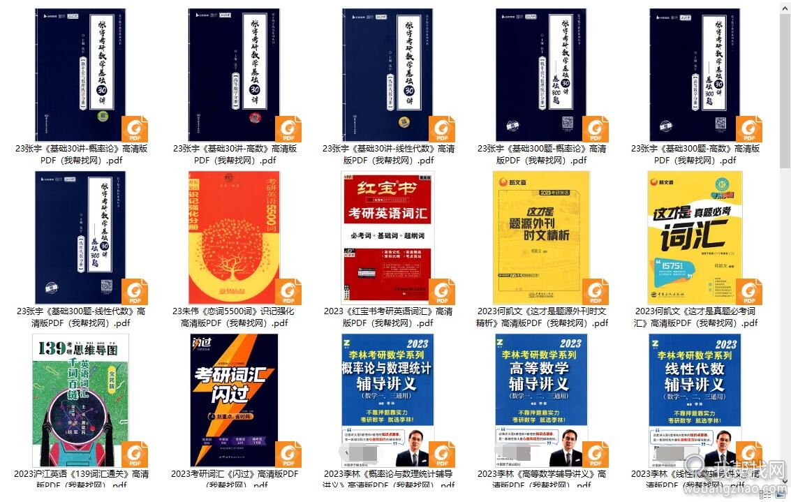 【高清无水印】2023年考研电子书籍试题资料PDF大全打包下载