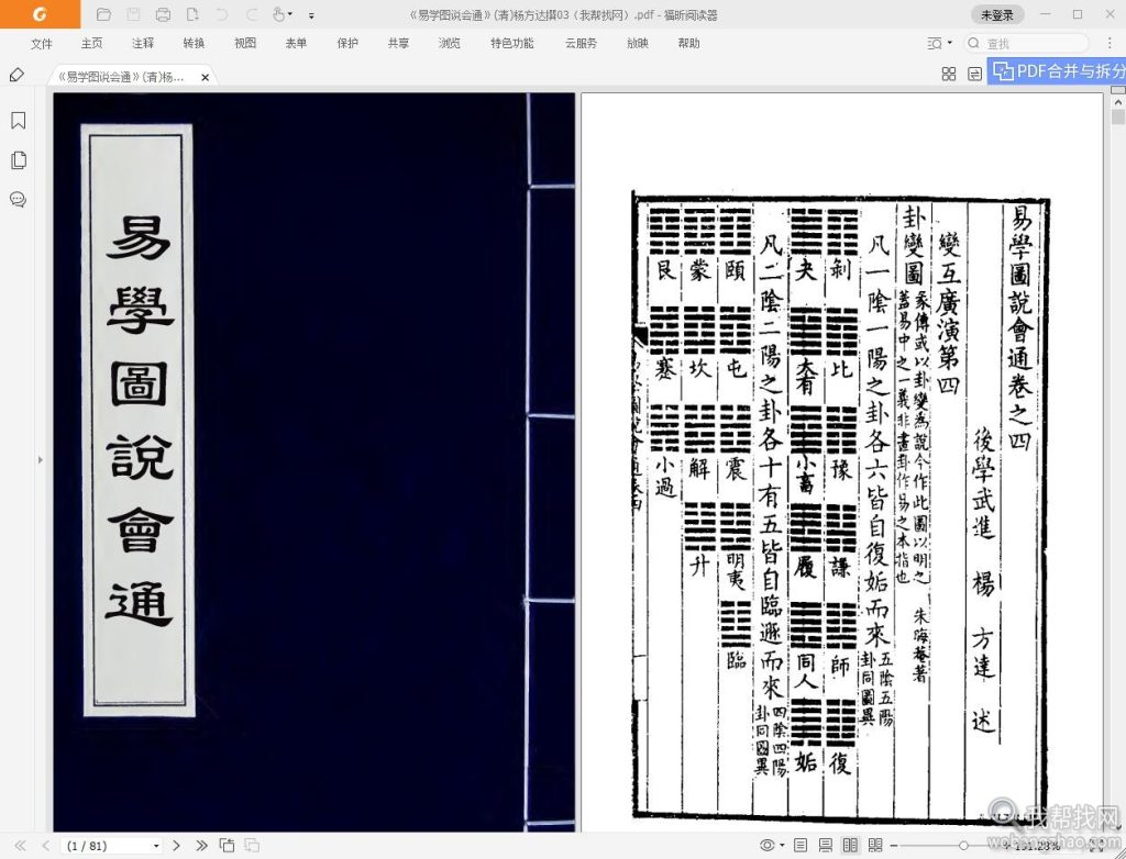 清朝杨方达写的周易书籍《易学图说汇通》7册PDF版下载