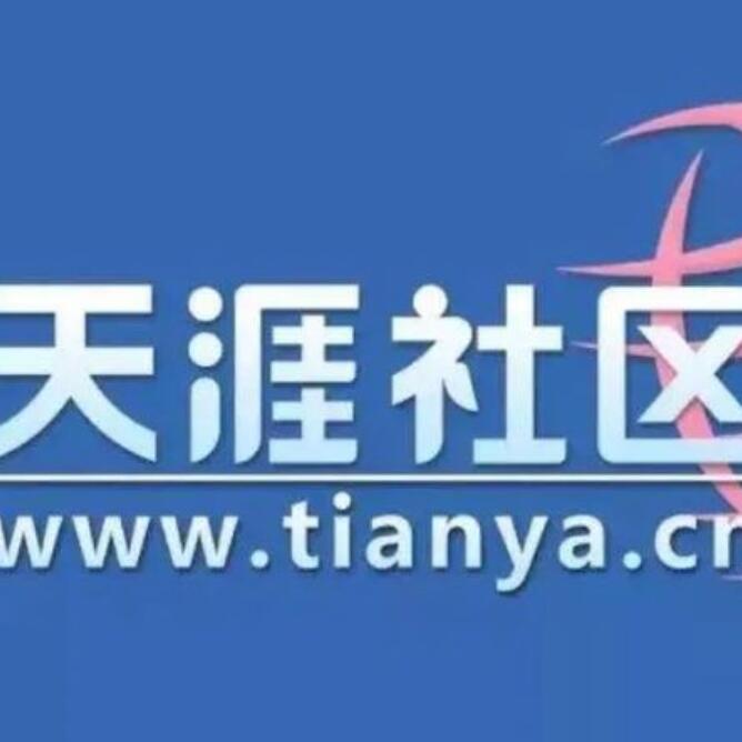 Tianya天涯社区经典神贴PDF文章合集基本都是完结版打包下载