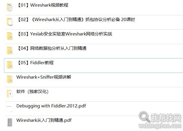 Wireshark入门视频教程<span style='color:red'>网络抓包分析实战</span>课程讲解+Sniffer+Fiddler教程