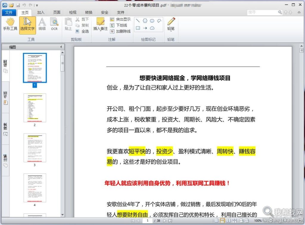 两款<span style='color:red'>pdf转换成word软件</span>图片转excel pdf转换器PDF转word pdf编辑OCR