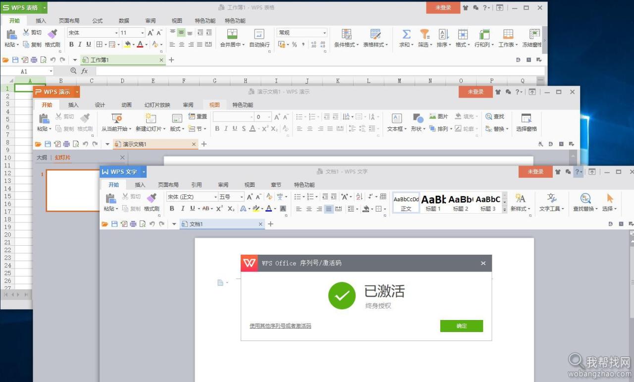 WPS Office Pro 2016<span style='color:red' srcset=