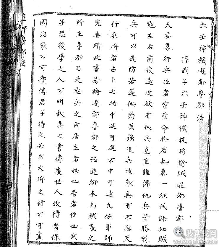 古书分享《六壬神機游都魯都法》PDF高清版本