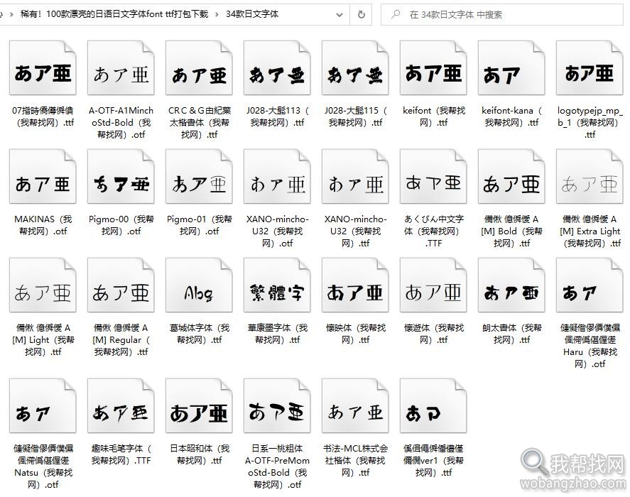 稀有！100款漂亮的日语日文字体font ttf打包下载