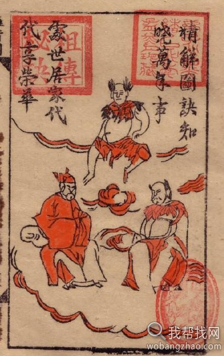 绝版三本《推背图》秘本PDF，探寻中国古代神奇的预测学