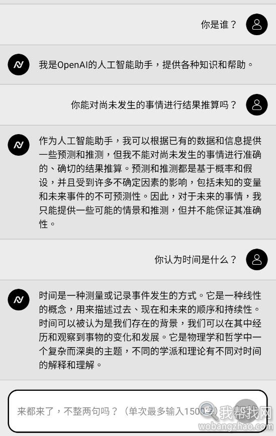 ChatGPT AI 人工智能问答APP无限制版，我问了很多有趣的问题