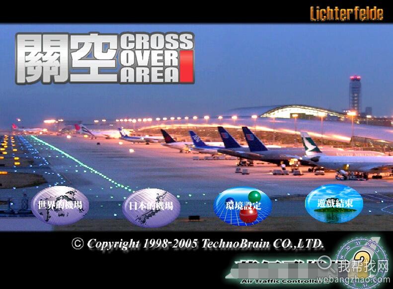 一款十分经典充满回忆的机场航空管制类游戏绿色版繁体中文