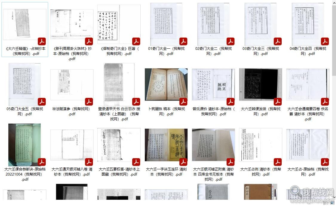 极品74本古代古籍术数奇门遁甲六壬预测PDF书籍27G打包下载