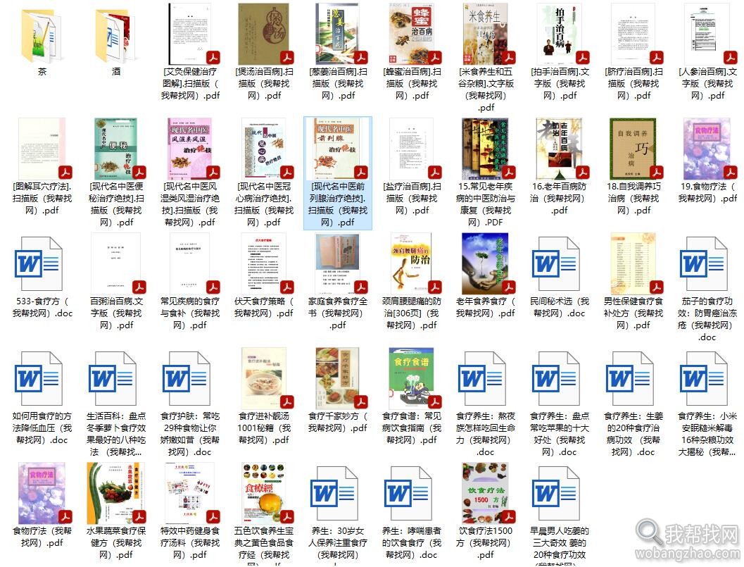 大量茶酒蔬菜食疗养生预防疾病资料pdf docx大全
