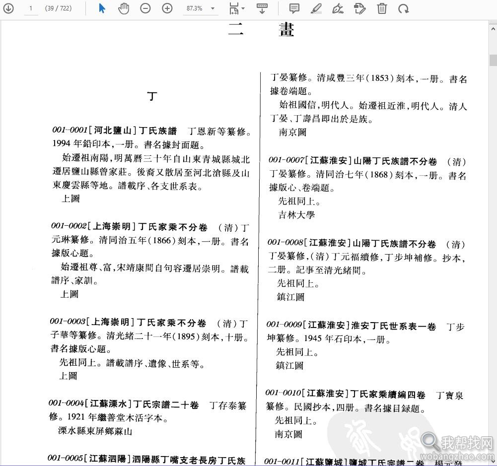 中国历代姓氏宗室族谱总目录PDF大全