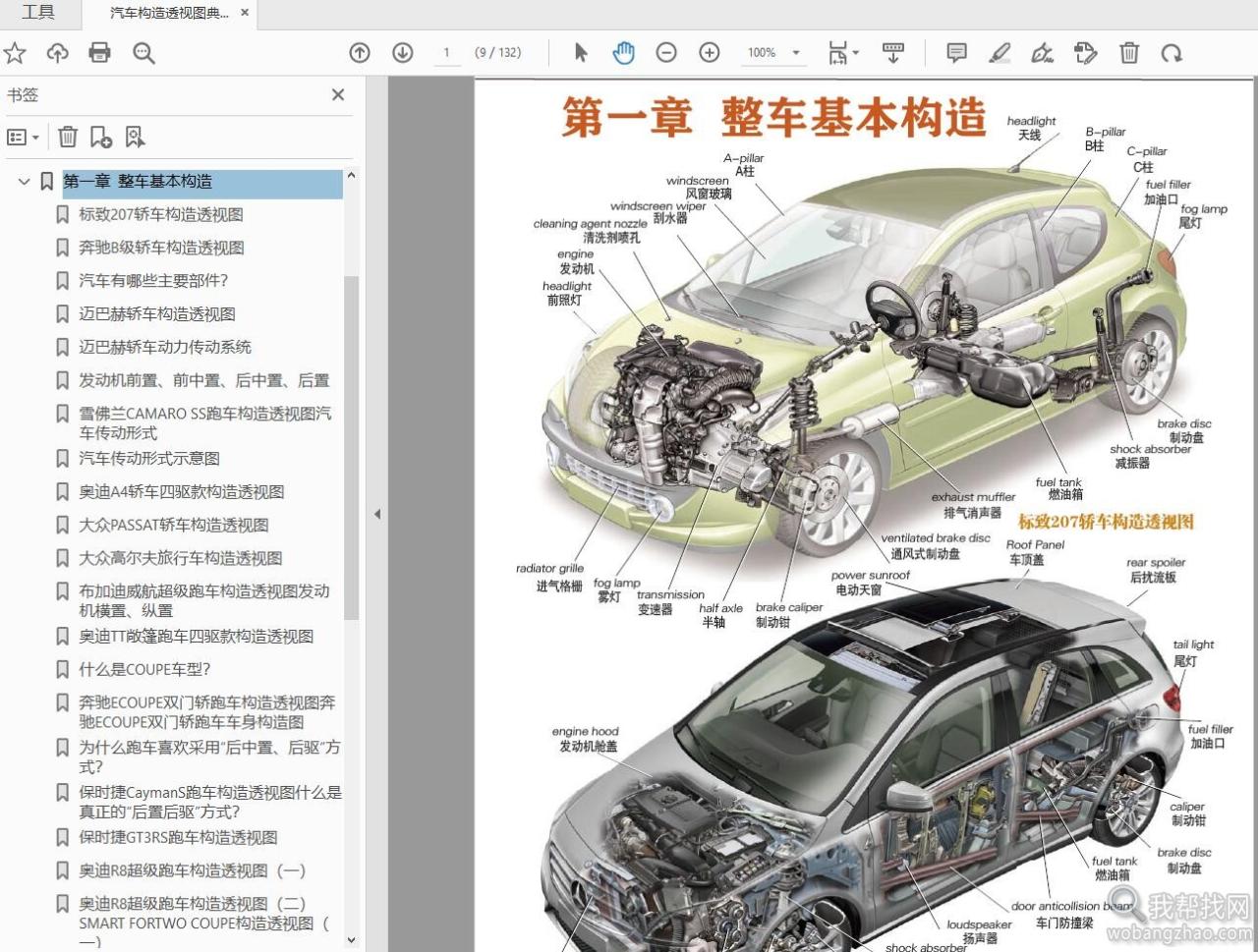 两本汽车车身底盘发动机变速器构造图集PDF