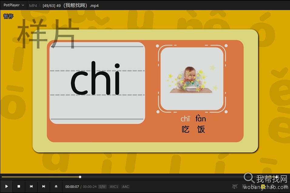 全套儿童拼音学习视频教程