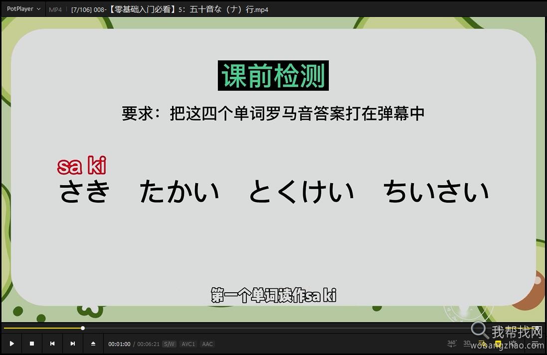 最全0基础学习日语优质视频教程