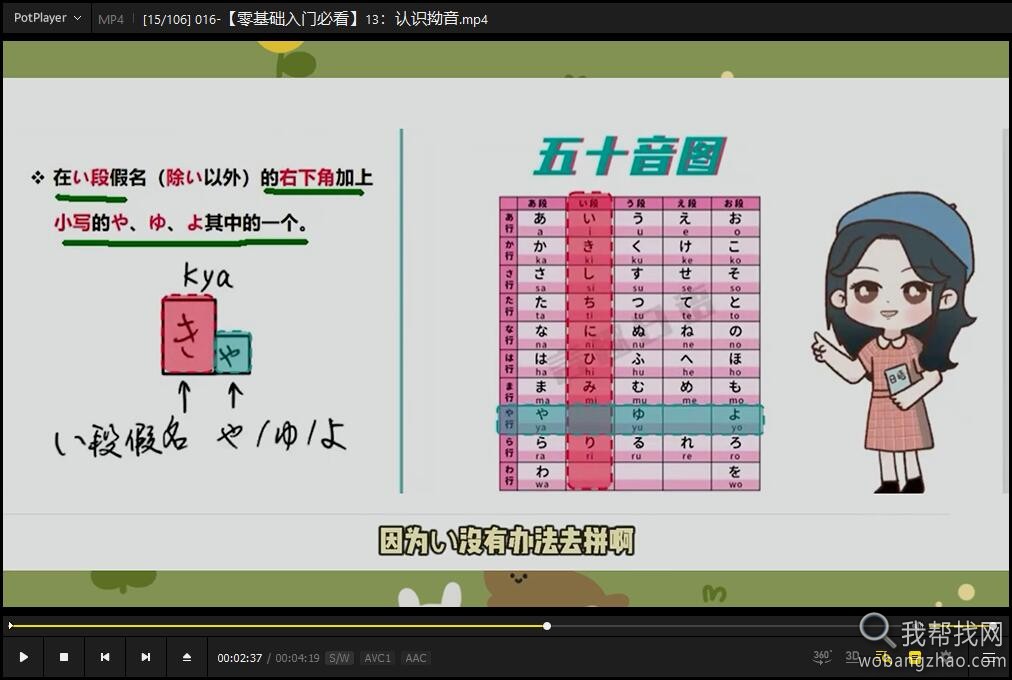 最全0基础学习日语优质视频教程