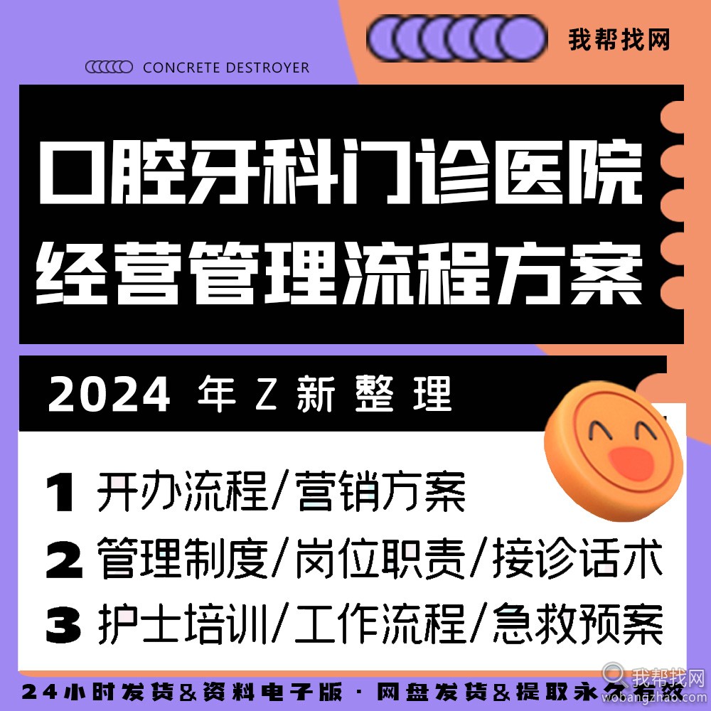 口腔门诊牙科诊所创业筹备管理经营制度促销营销活动方案表格资料