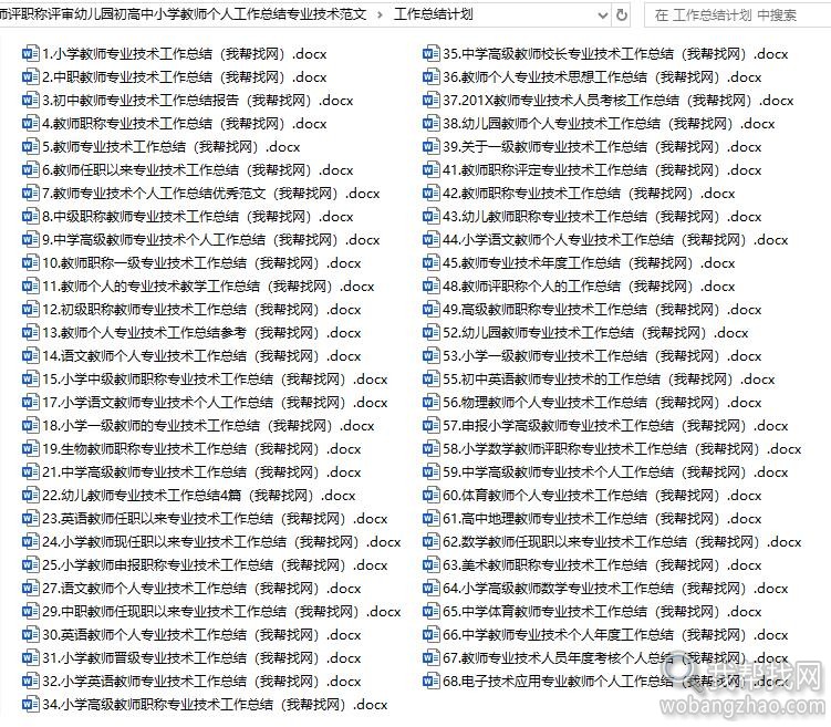 教师评职称评审幼儿园初高中小学教师个人工作总结专业技术范文