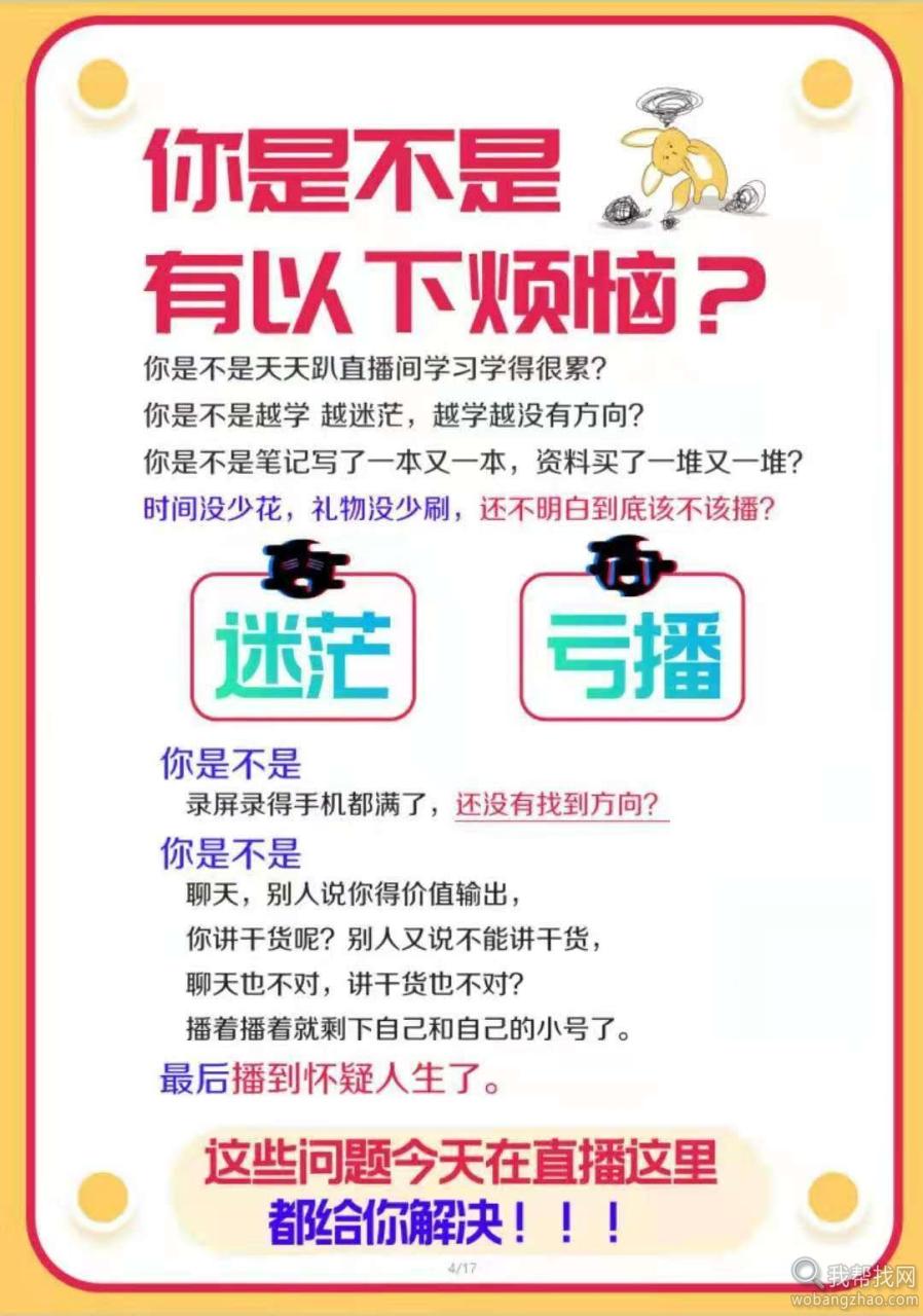 抖音直播带货大神级经验技巧思维逻辑图片教程合集