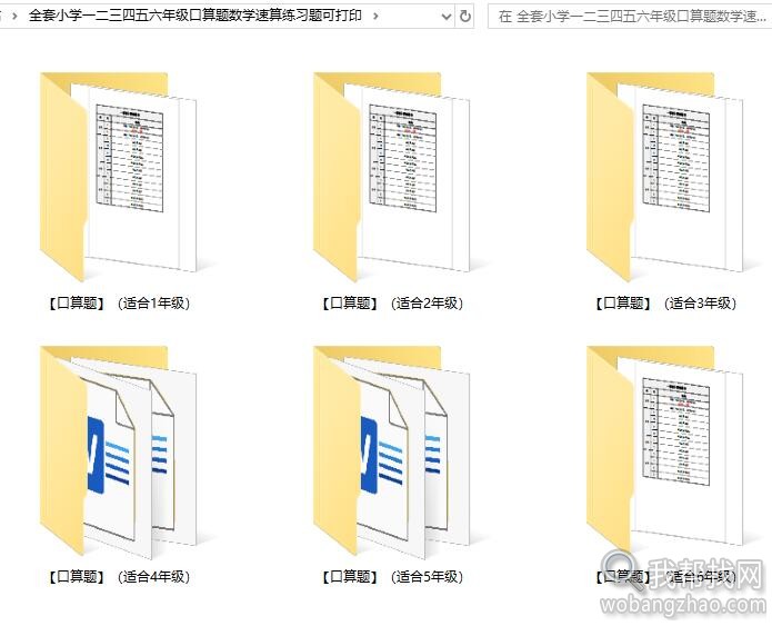 全套小学一二三四五六年级口算题数学速算练习题可打印
