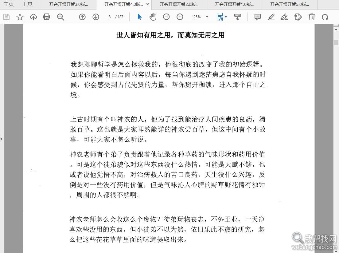 最新5本《开窍开悟开智》PDF电子书籍合集网盘下载