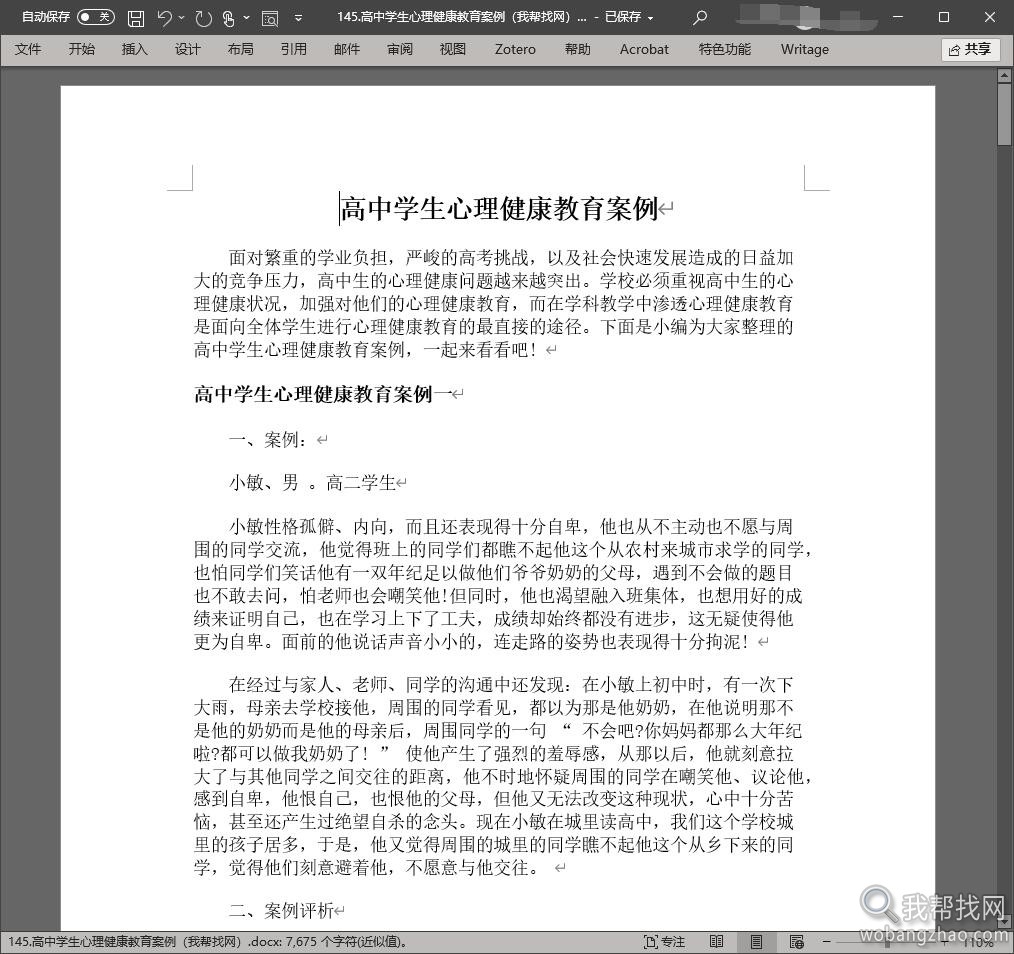 班主任教育叙事故事初高中小学教师育人德育案例资料