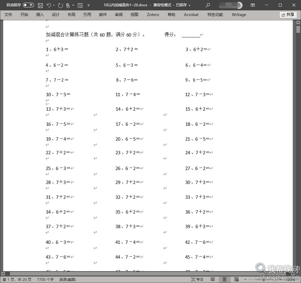 全套小学一二三四五六年级口算题数学速算练习题可打印