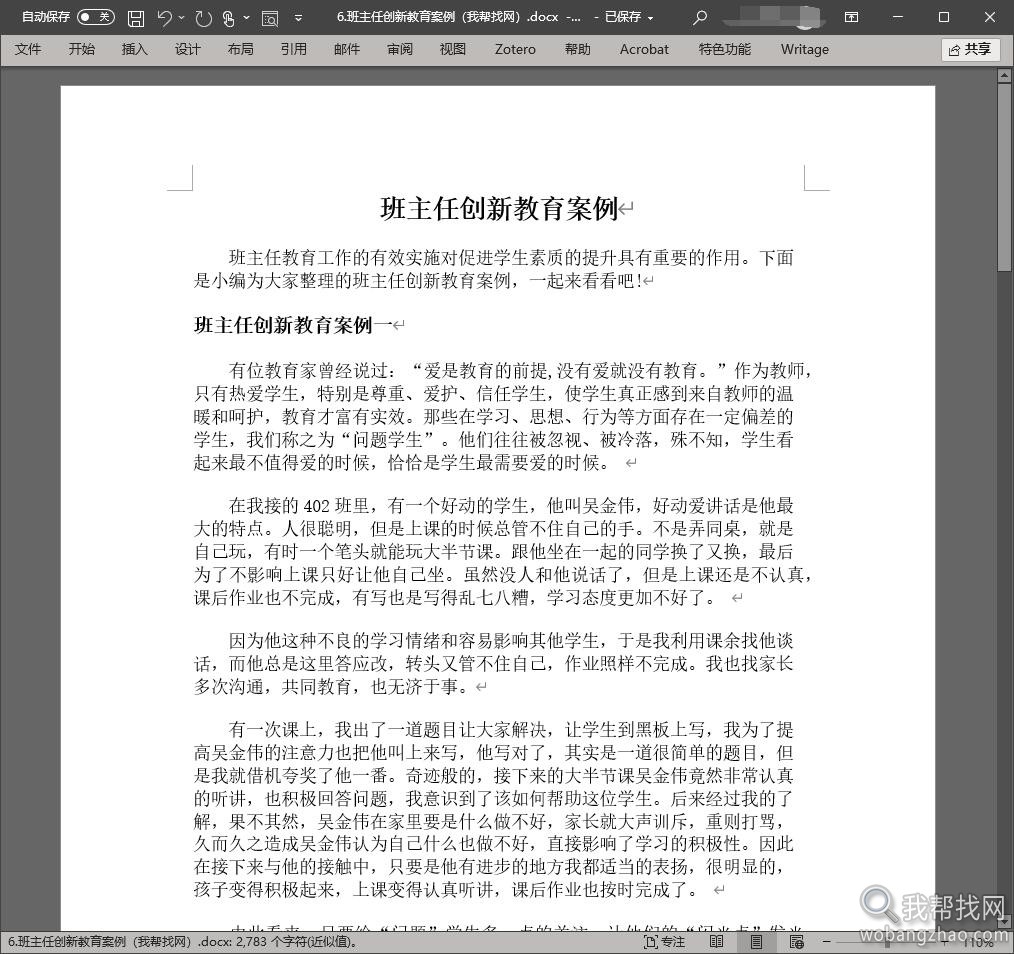 班主任教育叙事故事初高中小学教师育人德育案例资料