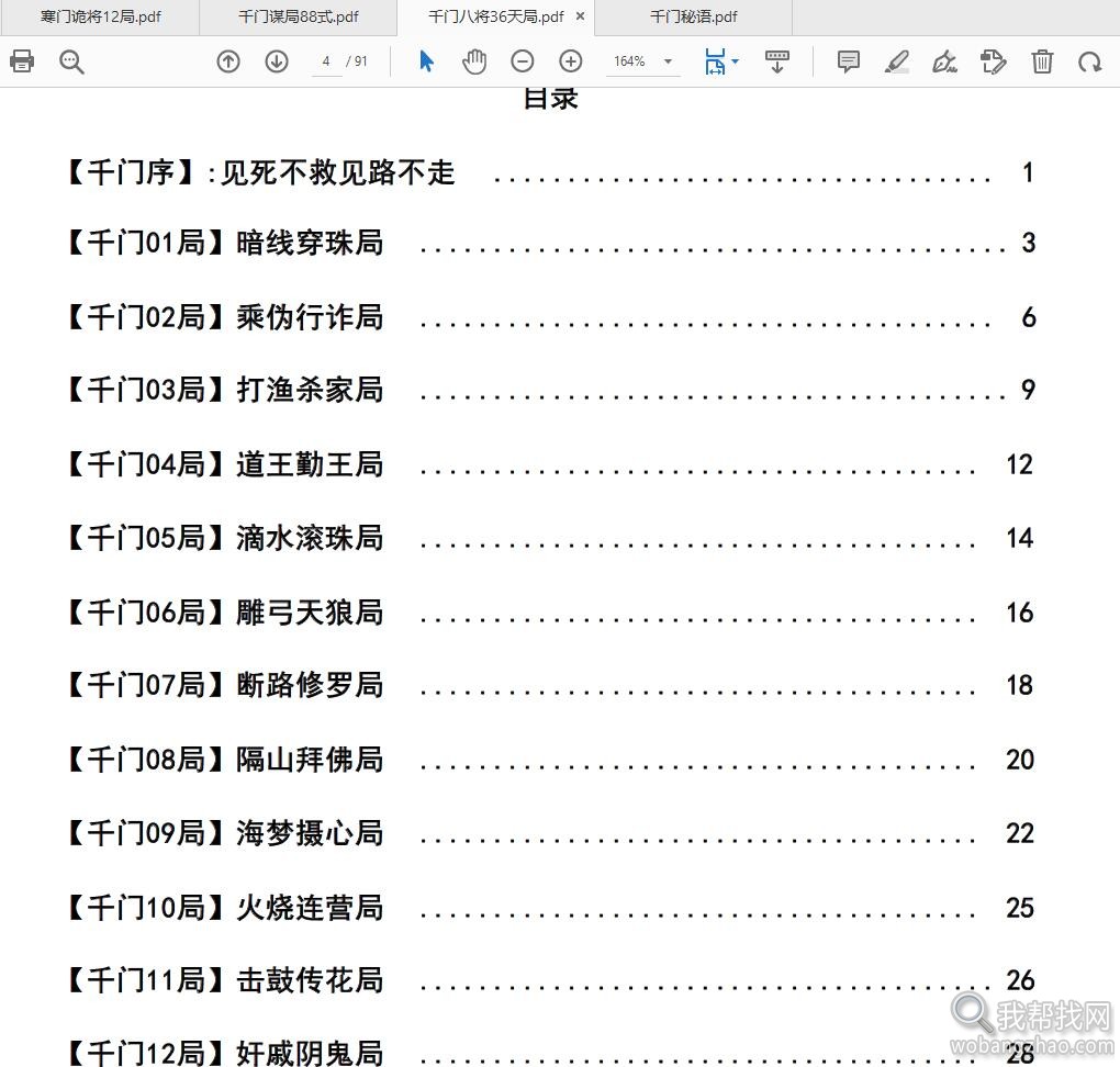 千门谋局88式八将36天局寒门诡将12天局秘语PDF打包