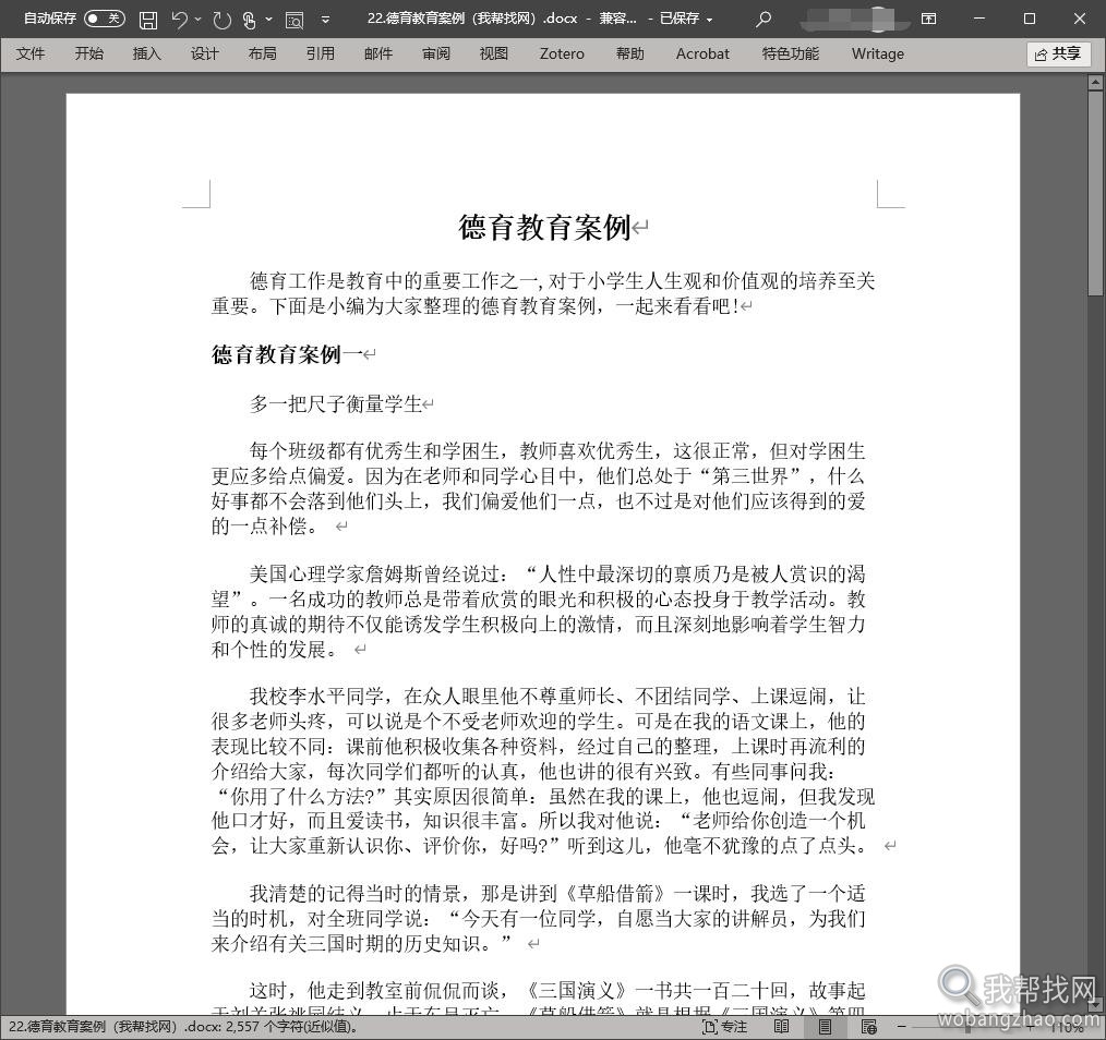 班主任教育叙事故事初高中小学教师育人德育案例资料