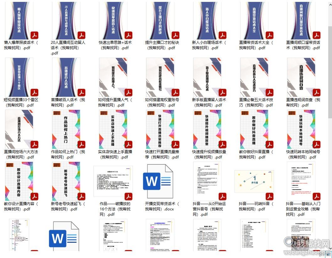 超全直播照读剧本话术文案变现资料大合集