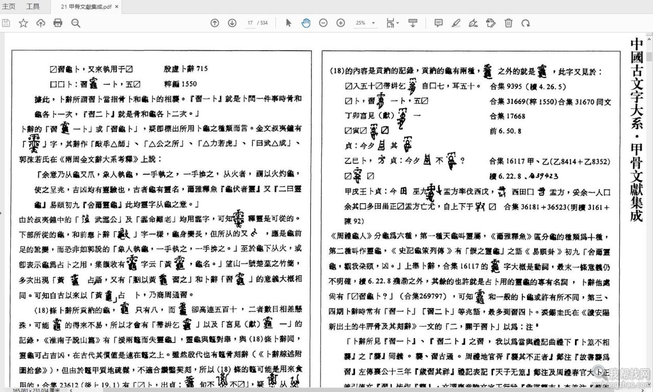 甲骨文献图和释文PDF研究电子书材料合集