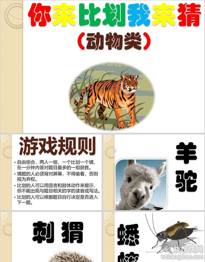 看图猜你比我猜成语词语PPT模板趣味益智互动游戏