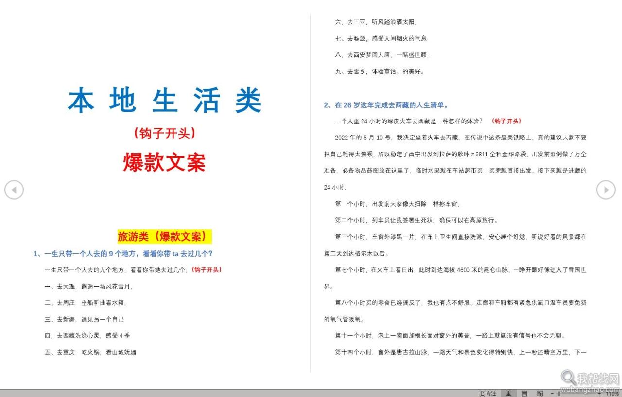 爆款文案通用短视频正文直播自媒体写作运营标题话术模板