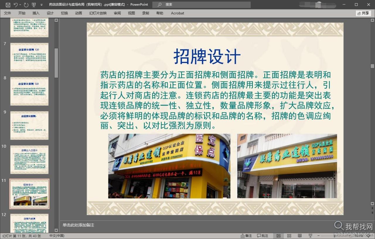 药店员工管理经营药房手册开店制度销售话术培训资料方案