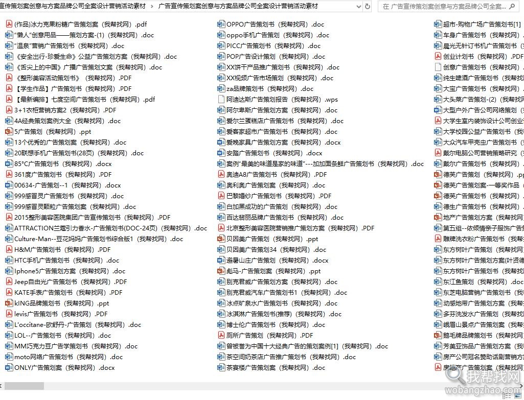 广告宣传策划案创意与方案品牌公司全案设计营销活动素材