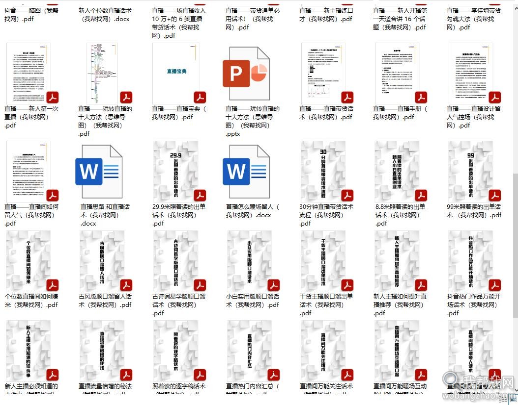 超全直播照读剧本话术文案变现资料大合集