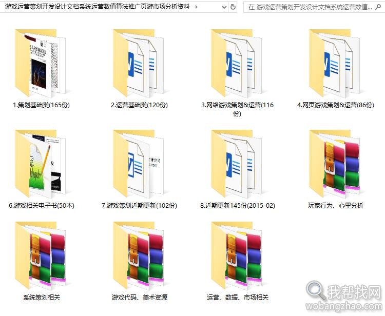 游戏运营策划开发设计文档系统运营数值算法推广页游市场分析资料