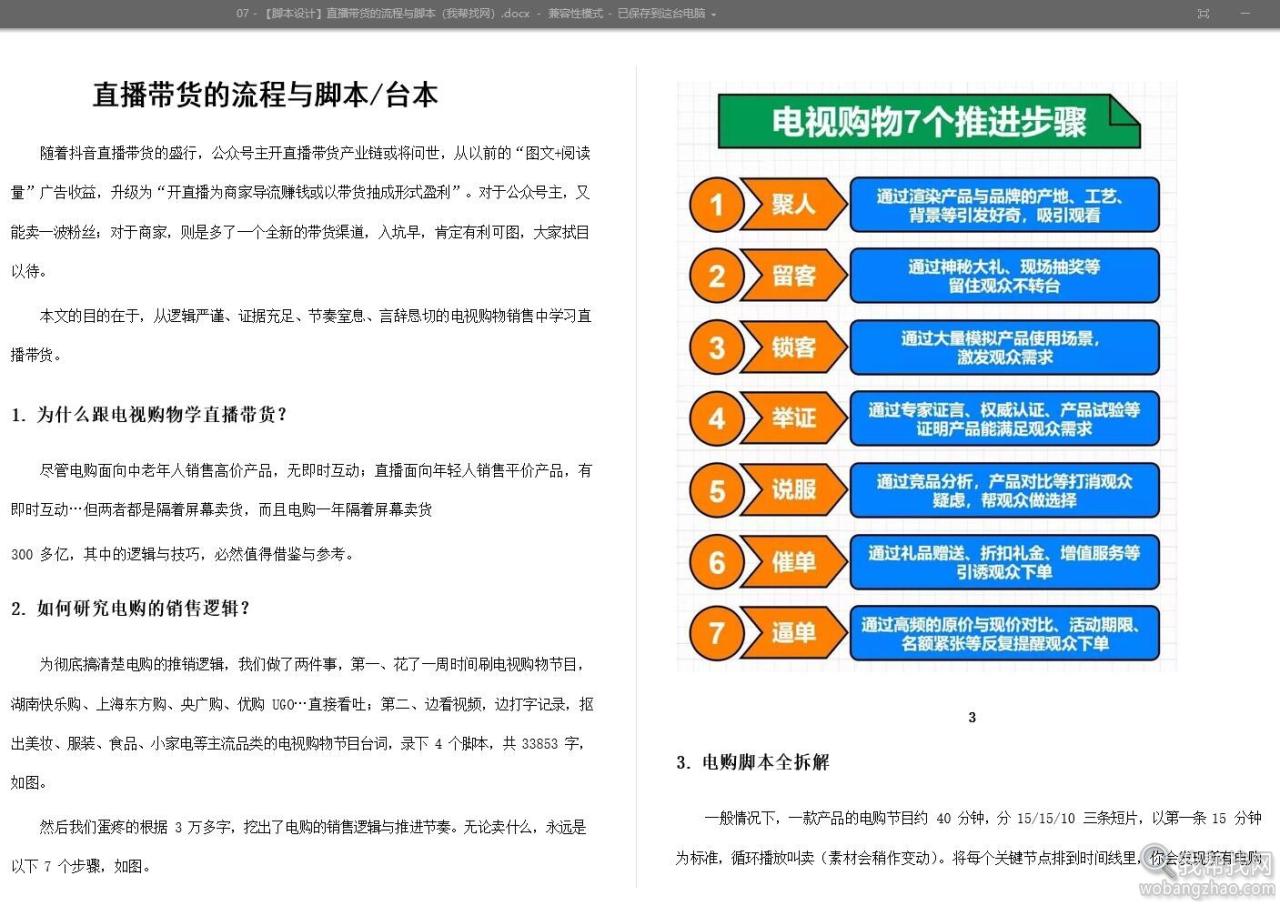 短视频脚本设计创作技巧和案例参考资料合集