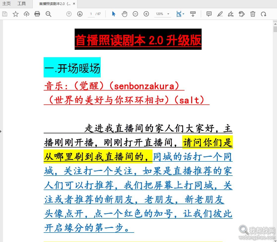 超全直播照读剧本话术文案变现资料大合集