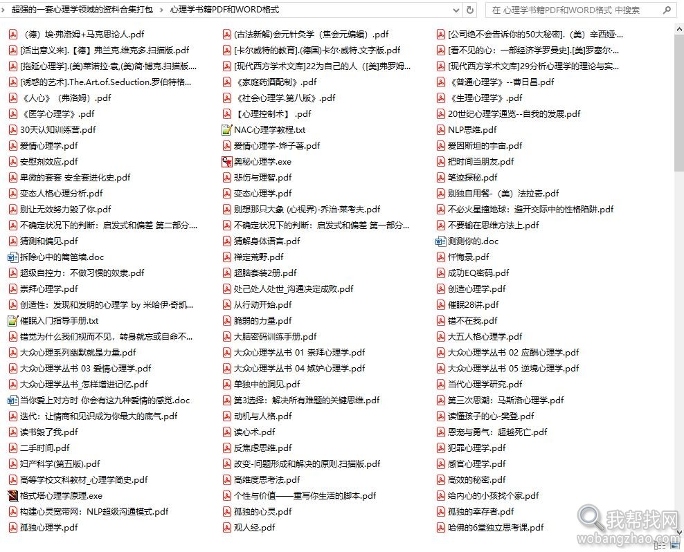 超强的一套心理学领域的资料合集打包