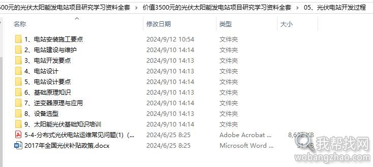 价值3500元的光伏太阳能发电站项目研究学习资料全套