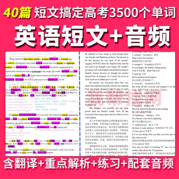 全套搞定高中英语单词3500词汇的音频视频资料大全