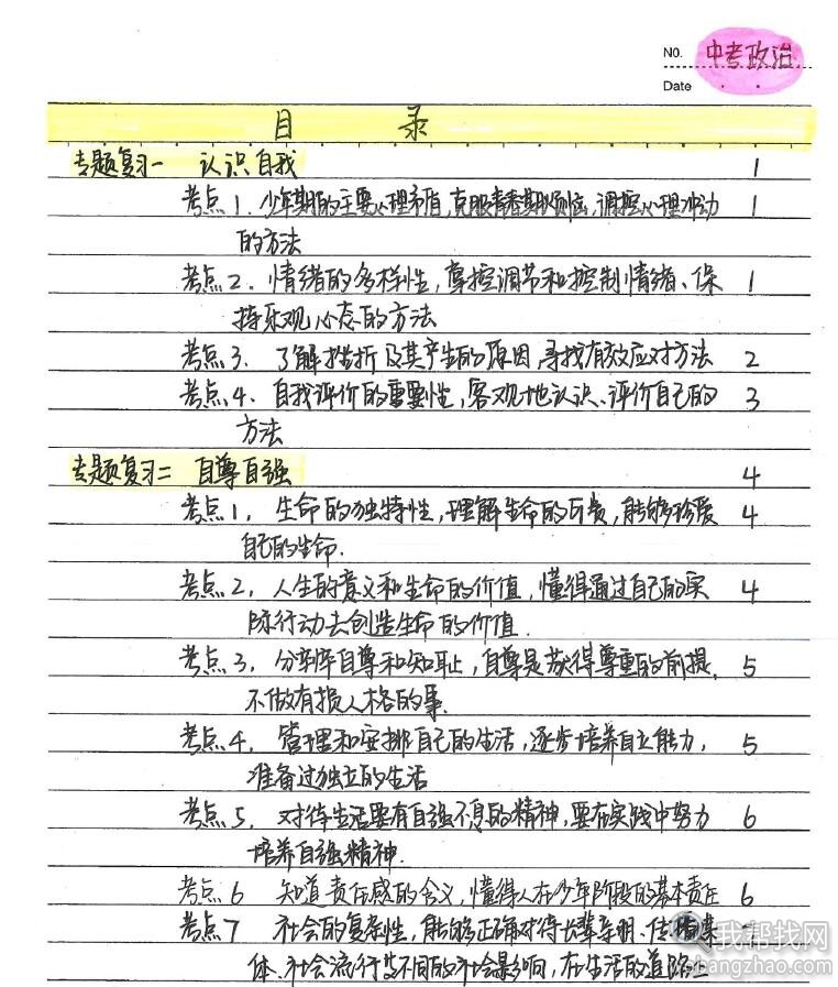 【极品珍藏】初中语数英历史等9科状元学霸笔记无水印版打包