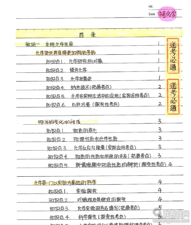 【极品珍藏】初中语数英历史等9科状元学霸笔记无水印版打包