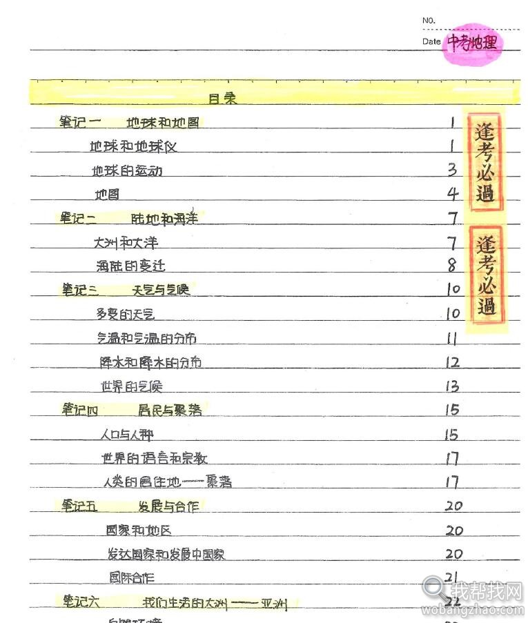 【极品珍藏】初中语数英历史等9科状元学霸笔记无水印版打包