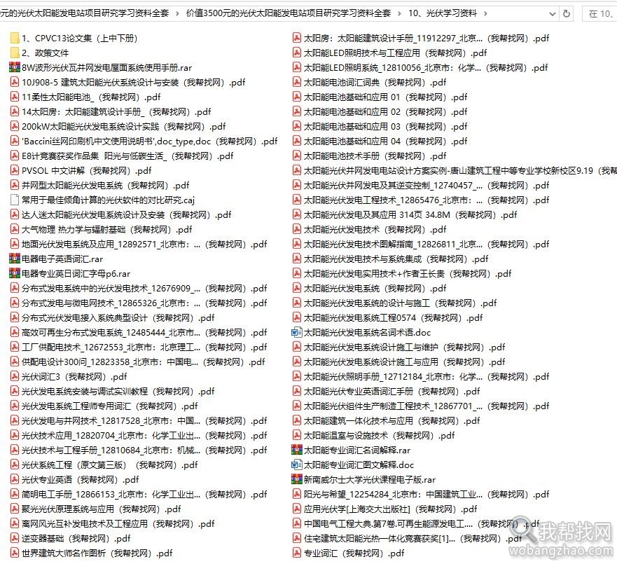 价值3500元的光伏太阳能发电站项目研究学习资料全套