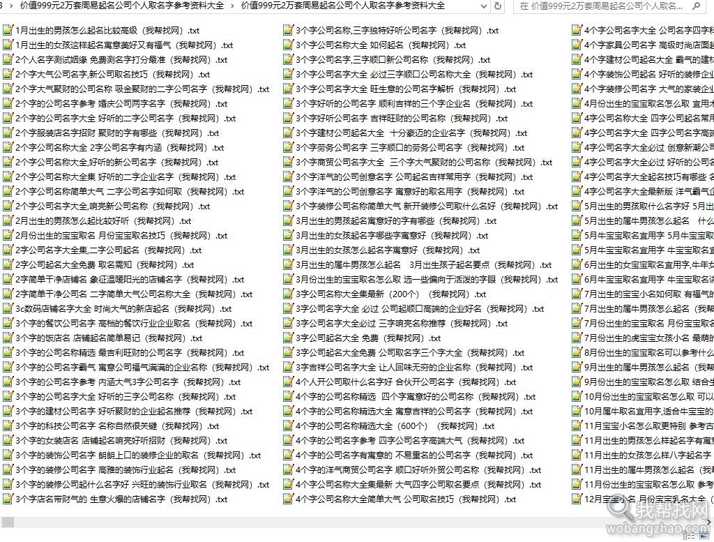 价值999元2万套周易起名公司个人取名字参考资料大全