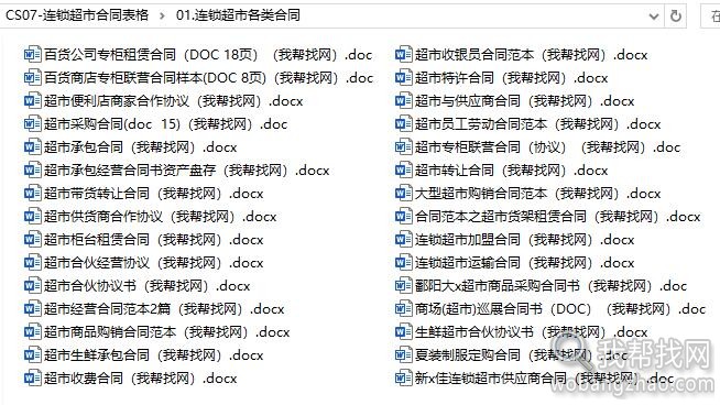 价值1万元连锁生鲜零售超市经营管理营销方案策划薪酬绩效资料